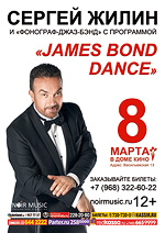 «JAMES BOND DANCE»