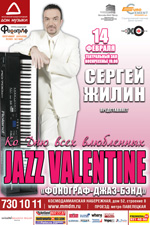 Jazz Valentine в Московском международном доме музыки