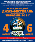 Фонограф-Джаз-Секстет на Международном джаз-фестивале Евразия - 2011