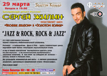 Jazz & Rock, Rock & Jazz