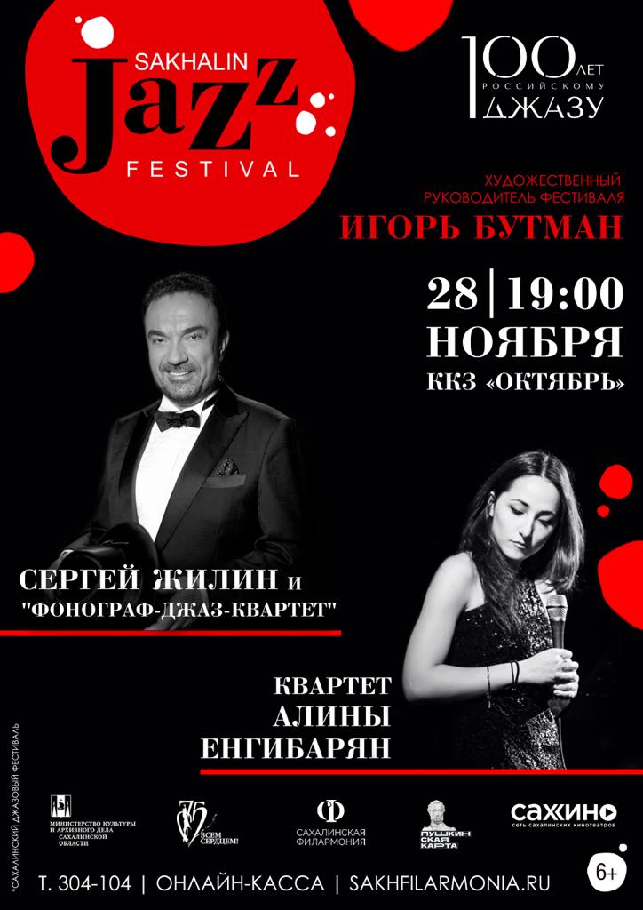 Sakhalin Jazz Festival